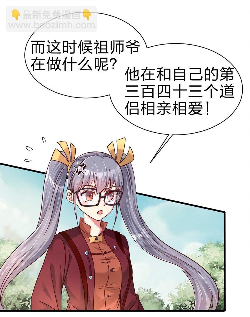 167 离火门祖师爷的女儿