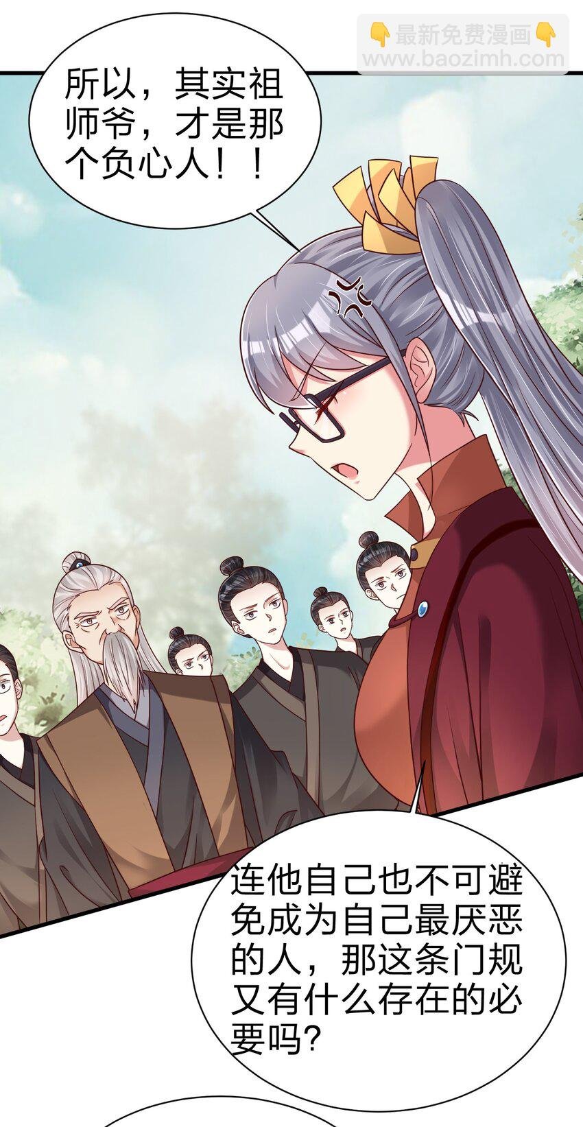 167 离火门祖师爷的女儿