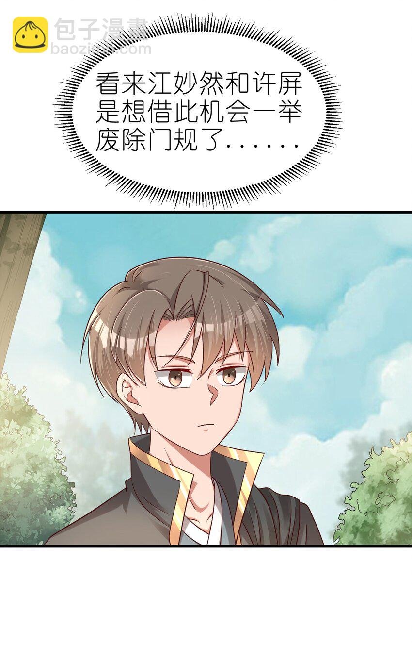 167 离火门祖师爷的女儿