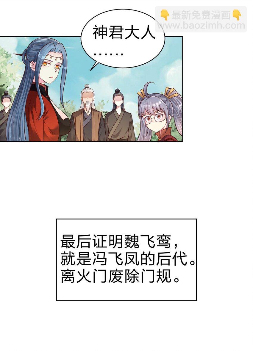 167 离火门祖师爷的女儿