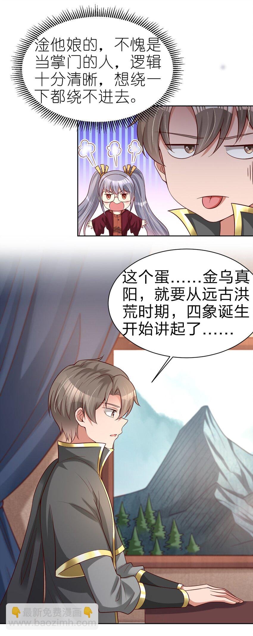 167 离火门祖师爷的女儿
