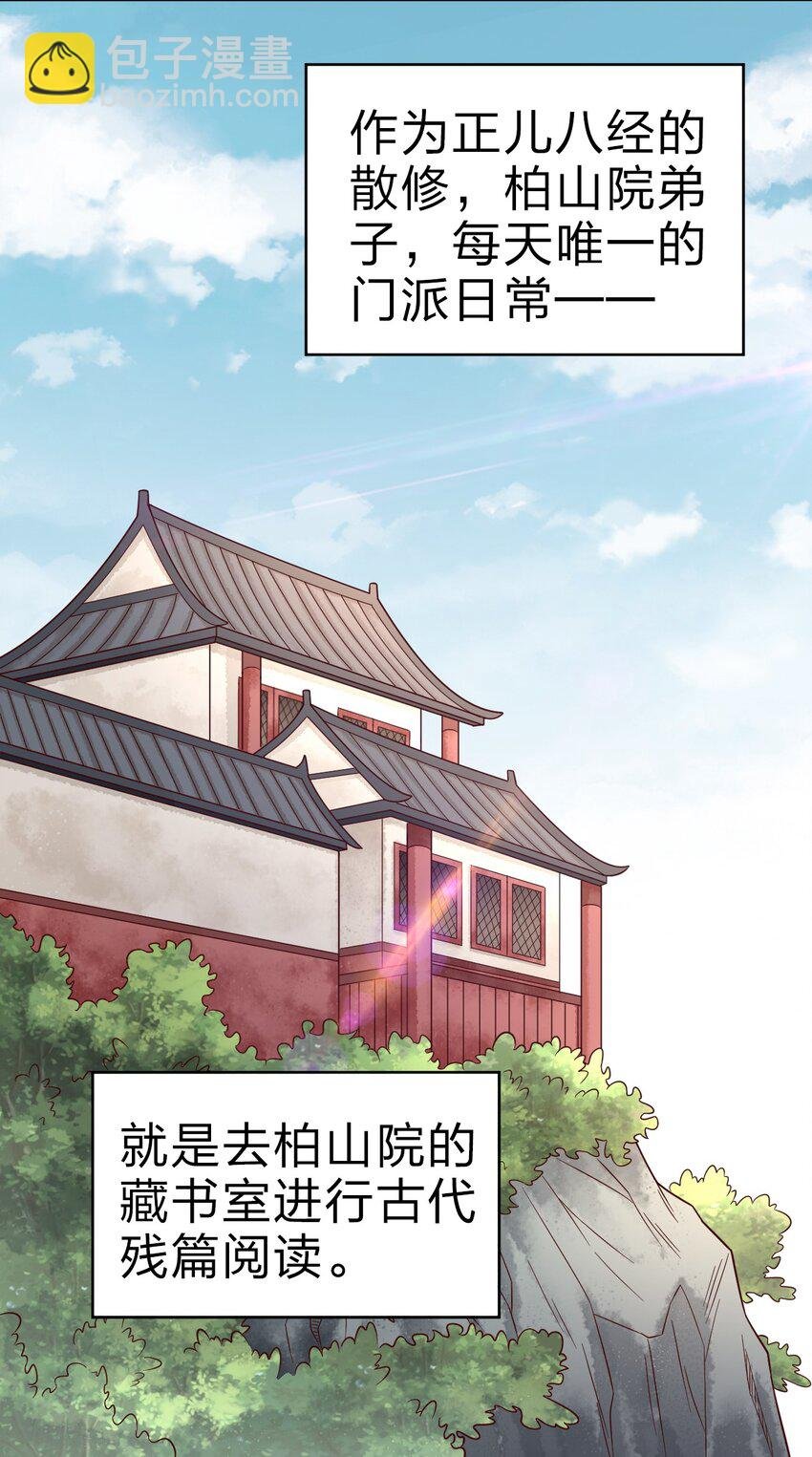 167 离火门祖师爷的女儿