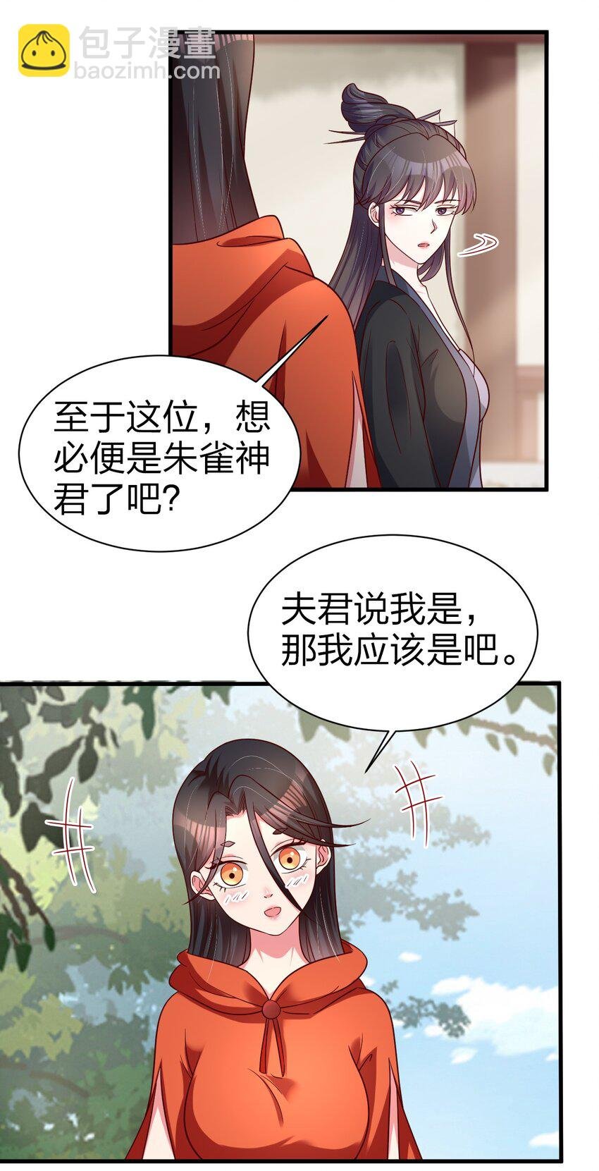 169 他和神君是什么关系?