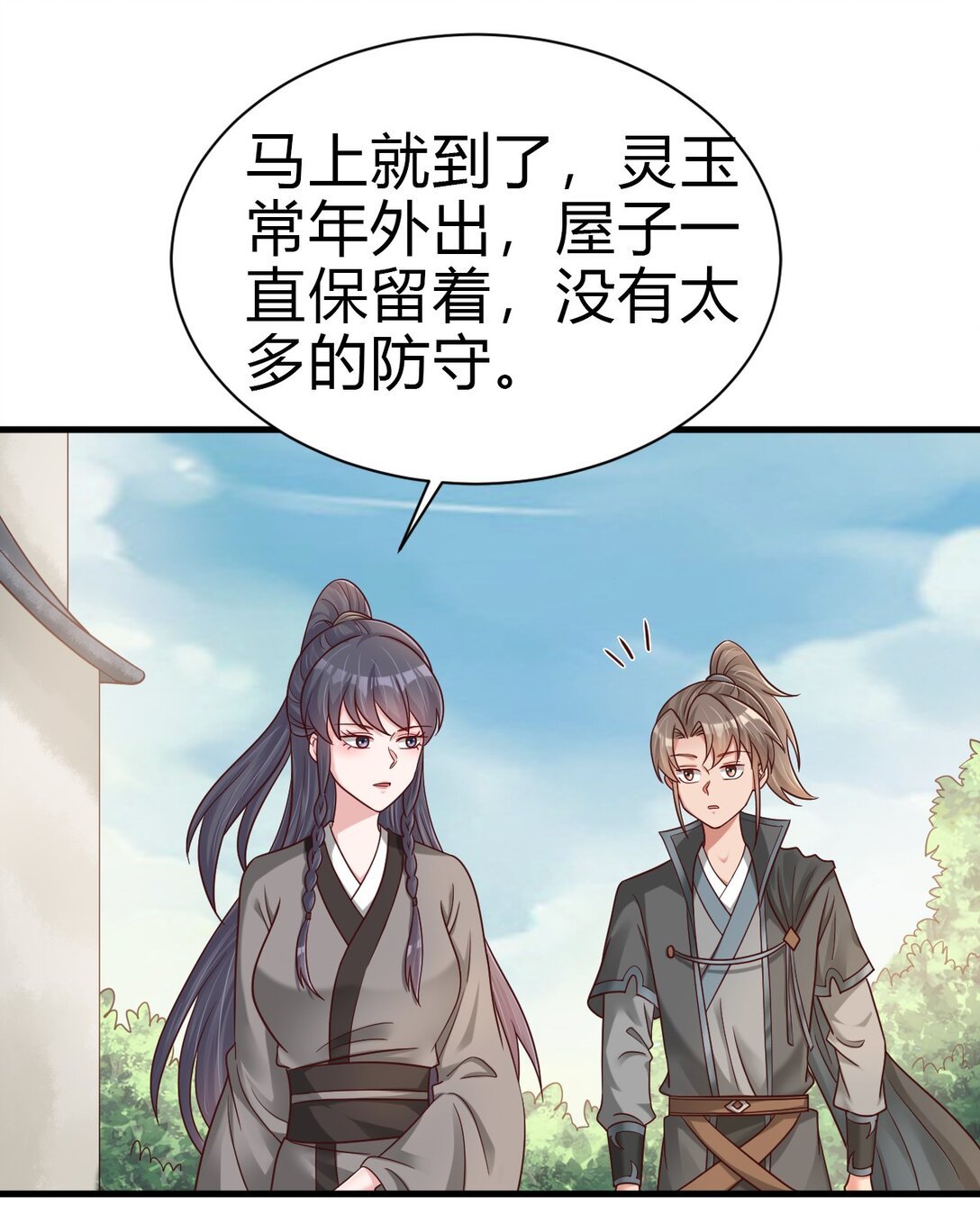 174 请将灵爻许配给在下吧！