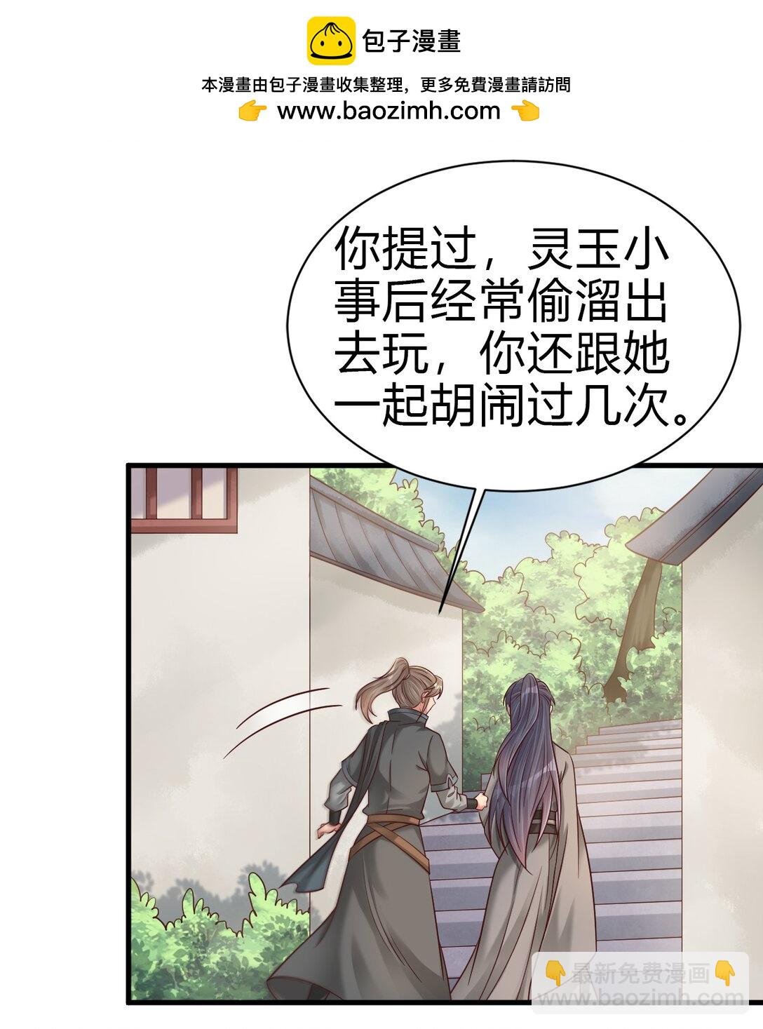174 请将灵爻许配给在下吧！