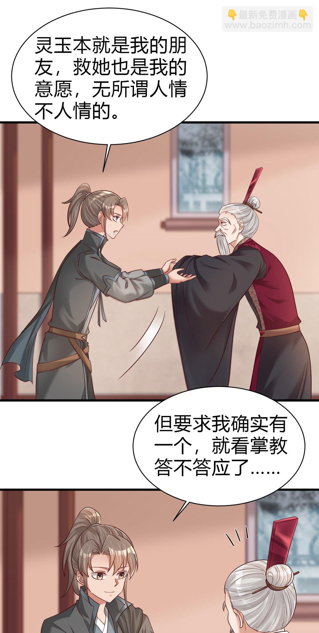 174 请将灵爻许配给在下吧！