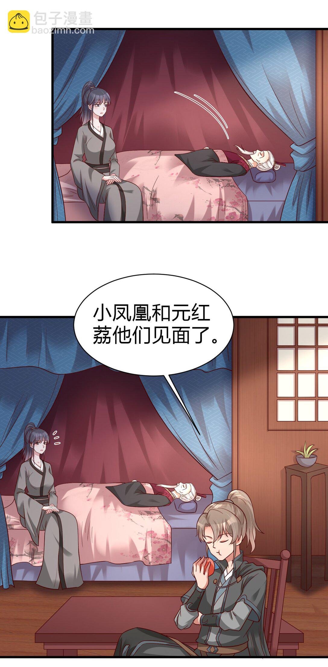 174 请将灵爻许配给在下吧！