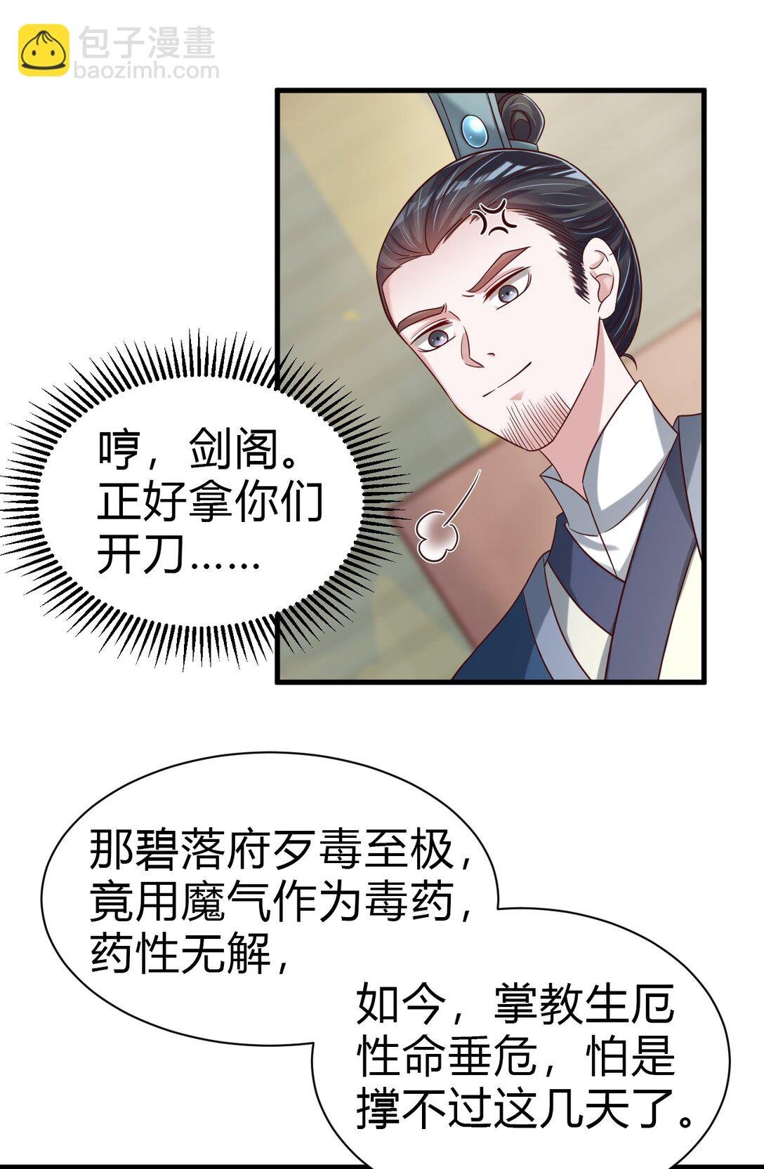 175 掌教登基？且慢！