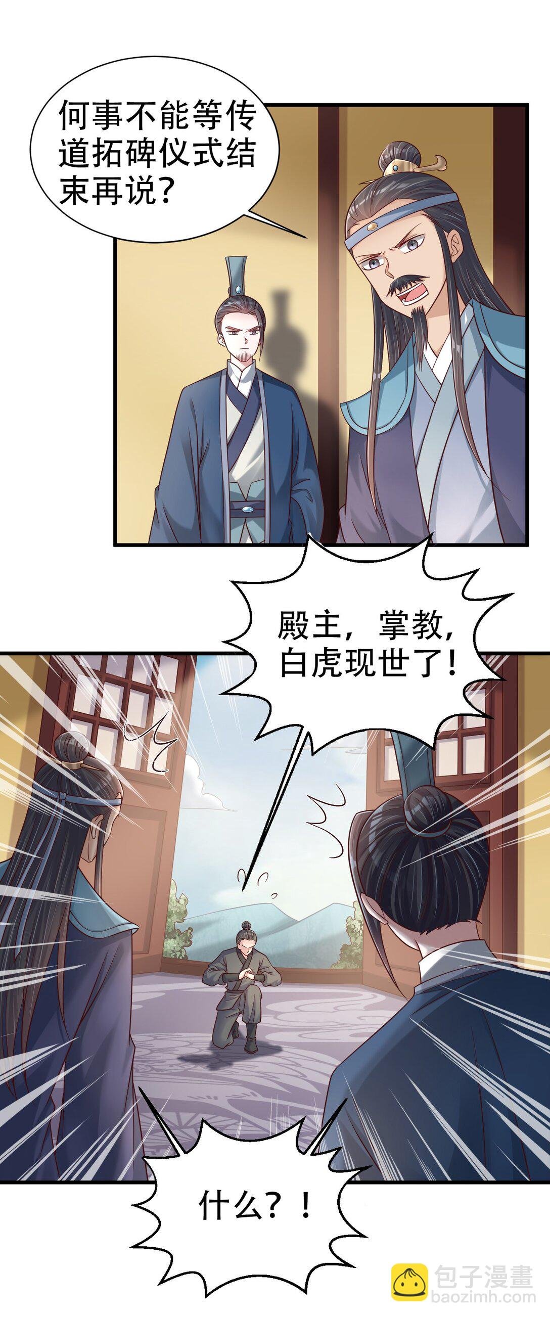 175 掌教登基？且慢！