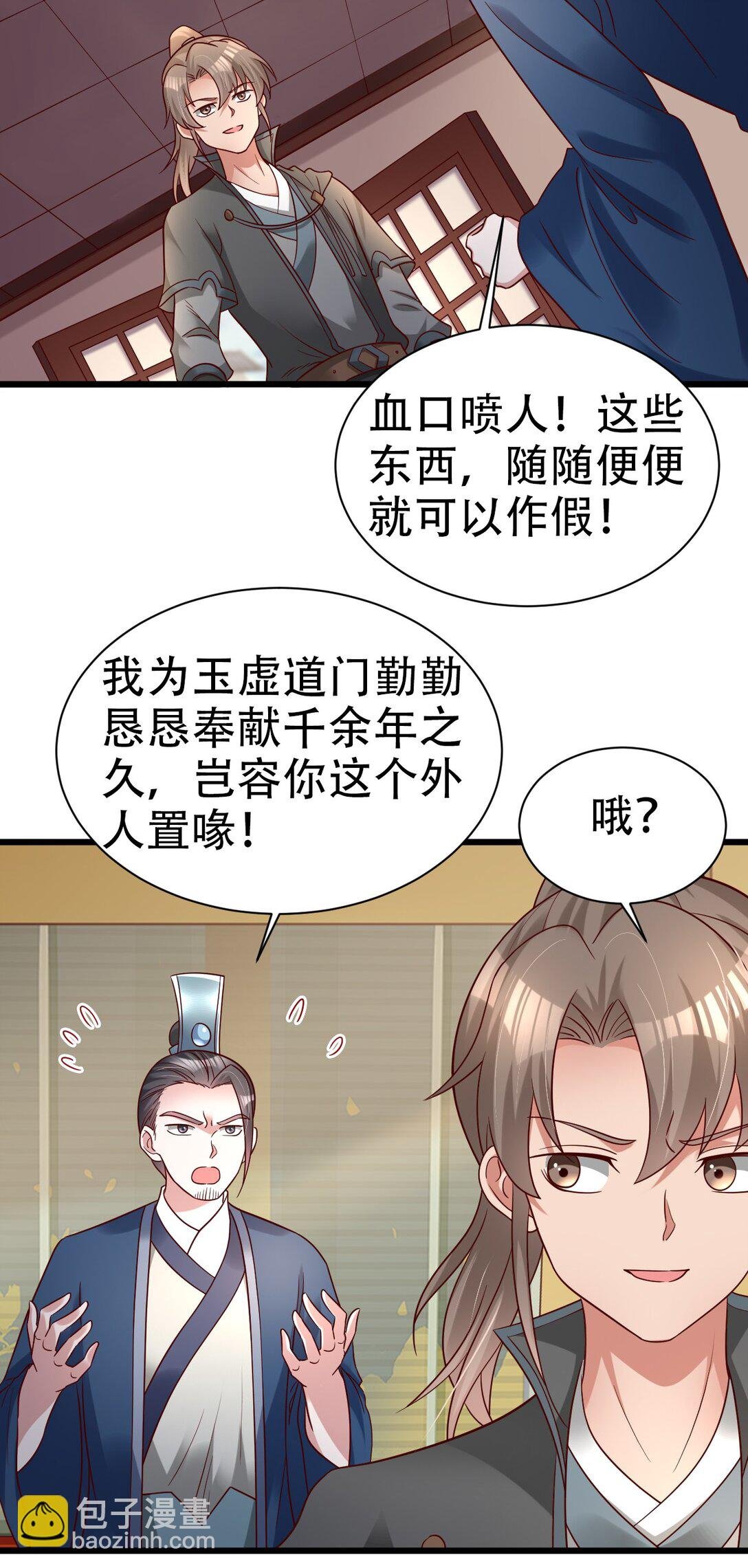 175 掌教登基？且慢！