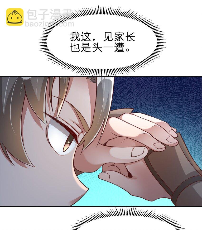 035 见家长