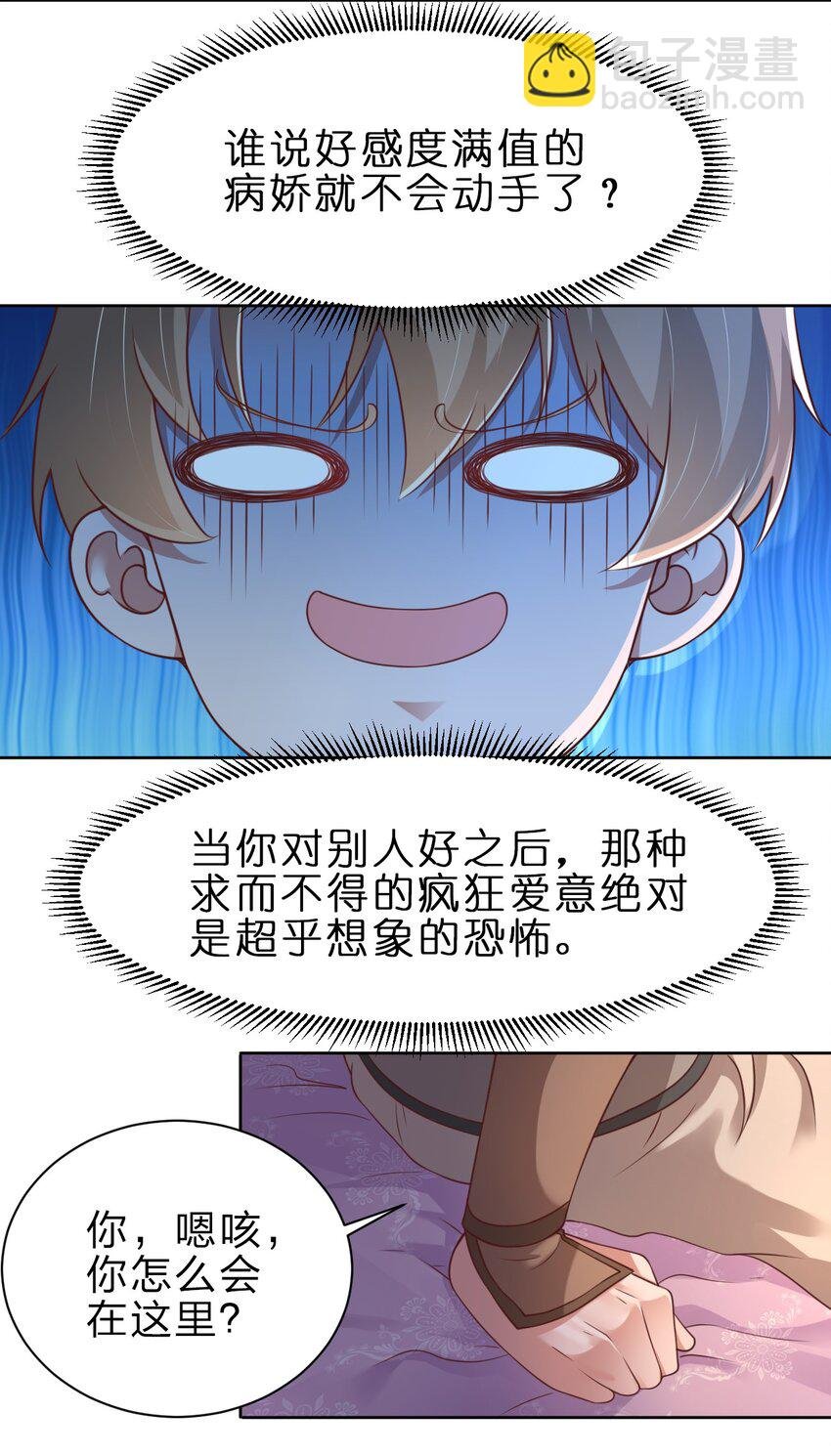 039 病娇夜袭