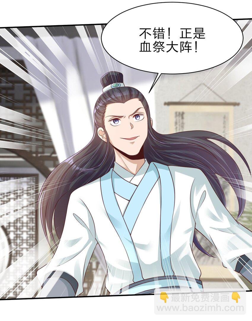 046 血祭大阵
