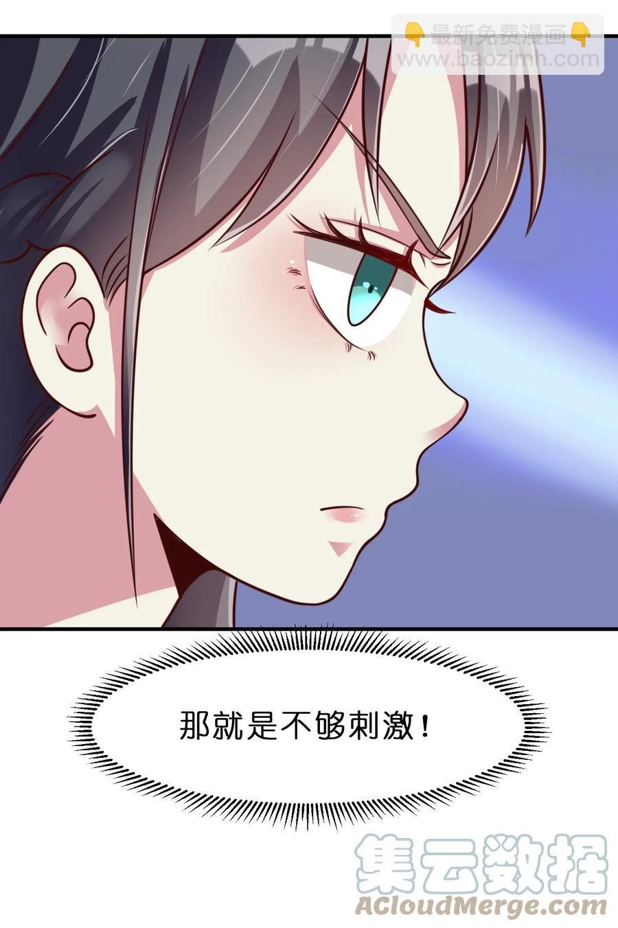 055 不够刺激！