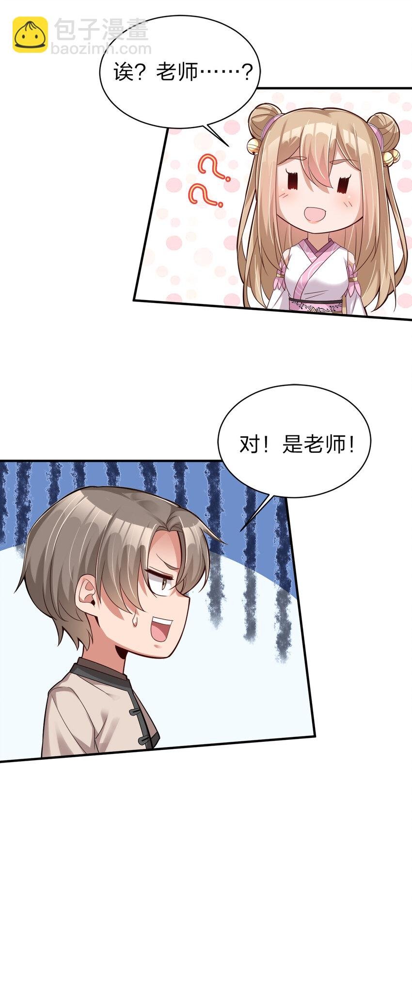 006 是师生关系！