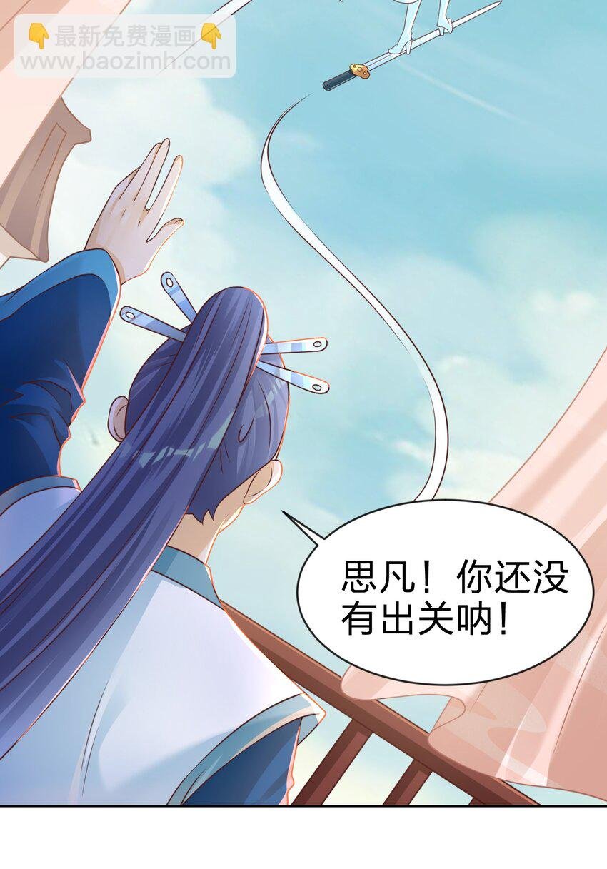 064 青莲剑子！出关！