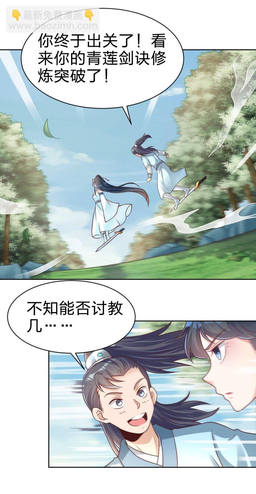 064 青莲剑子！出关！