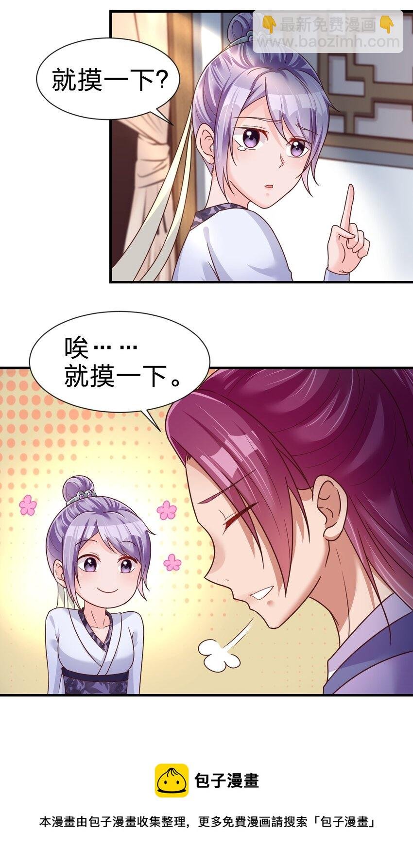073 能不能让我...摸摸