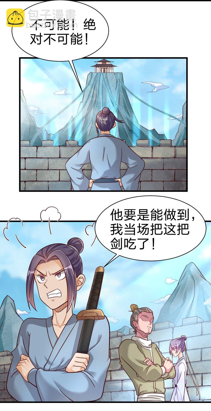 076 兄弟，给剑撒点调料