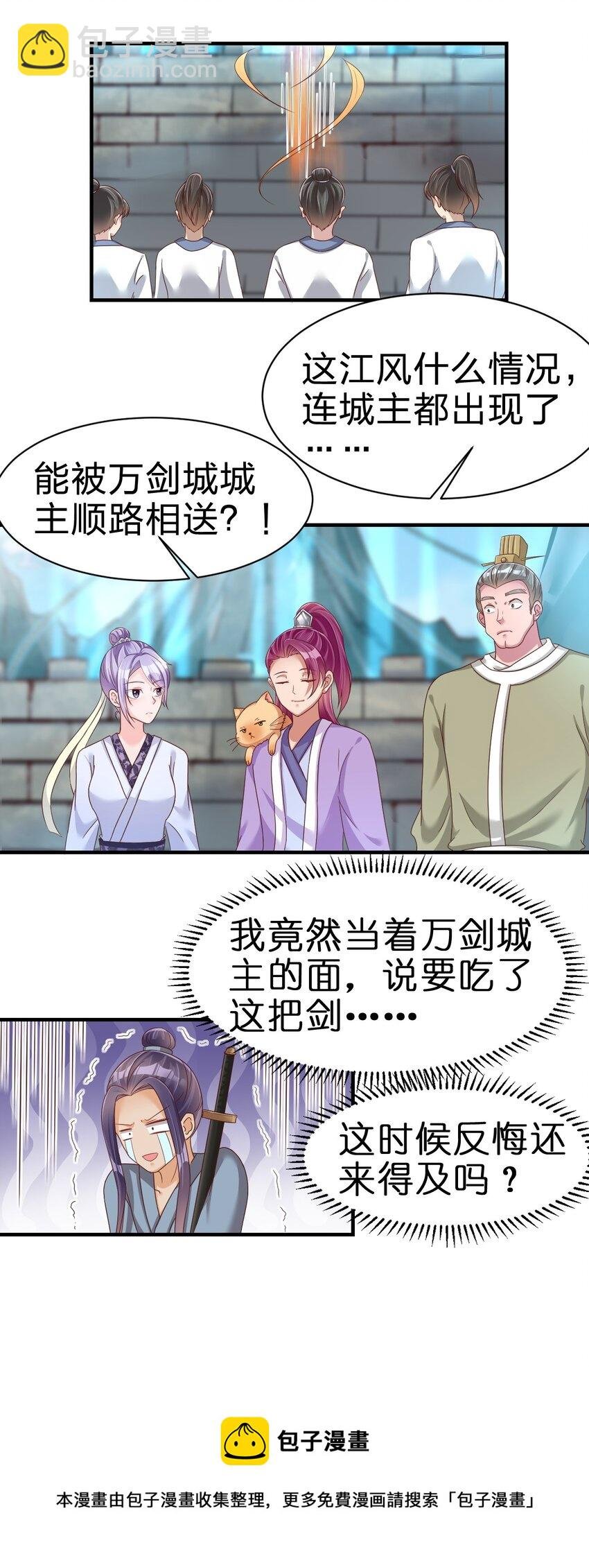 076 兄弟，给剑撒点调料