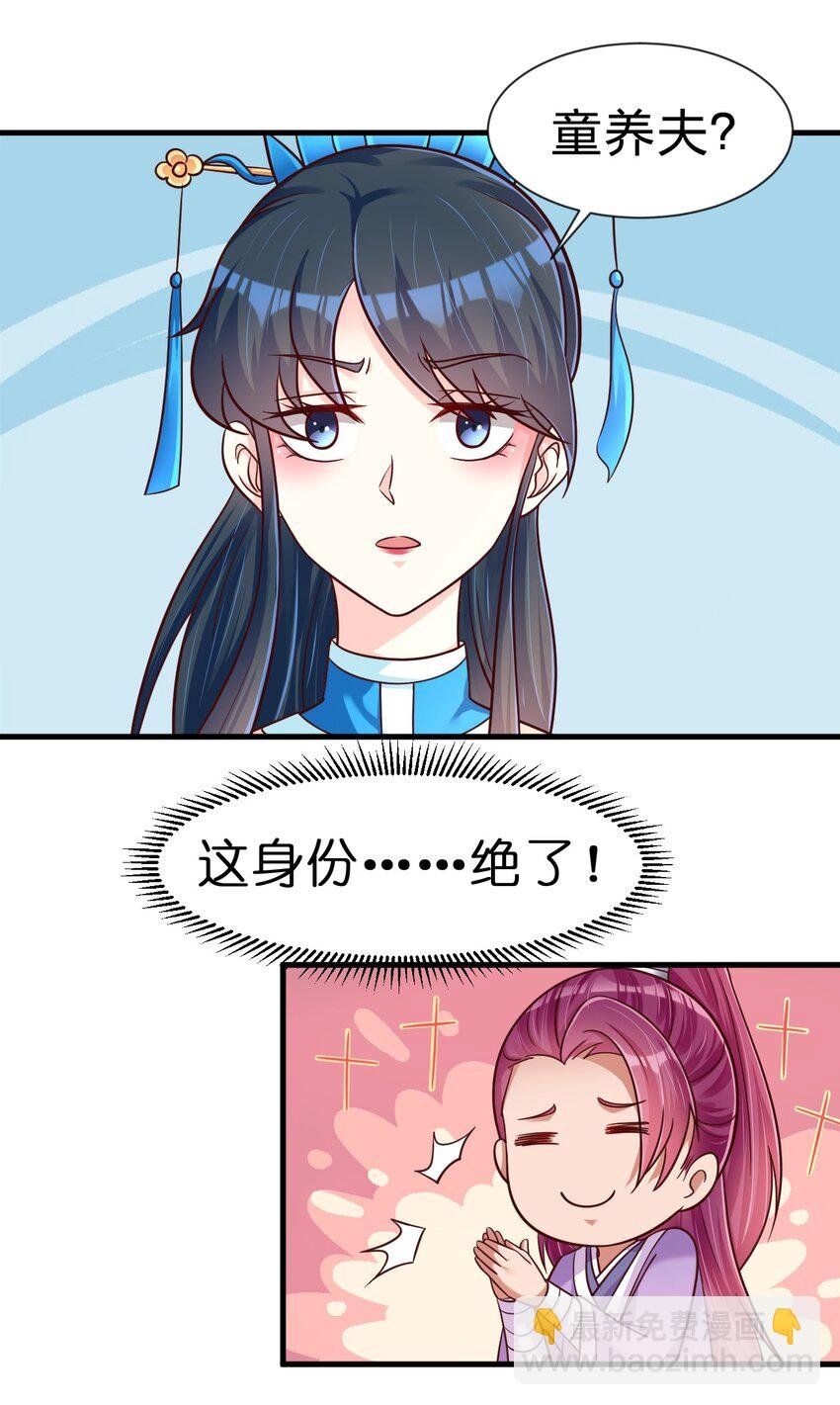 078 其实我是童养夫