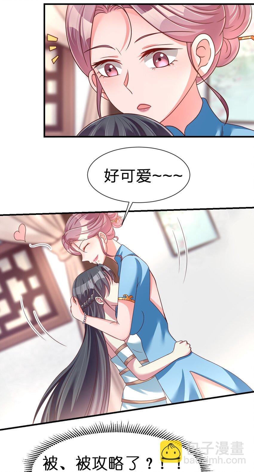 079 被攻略了！