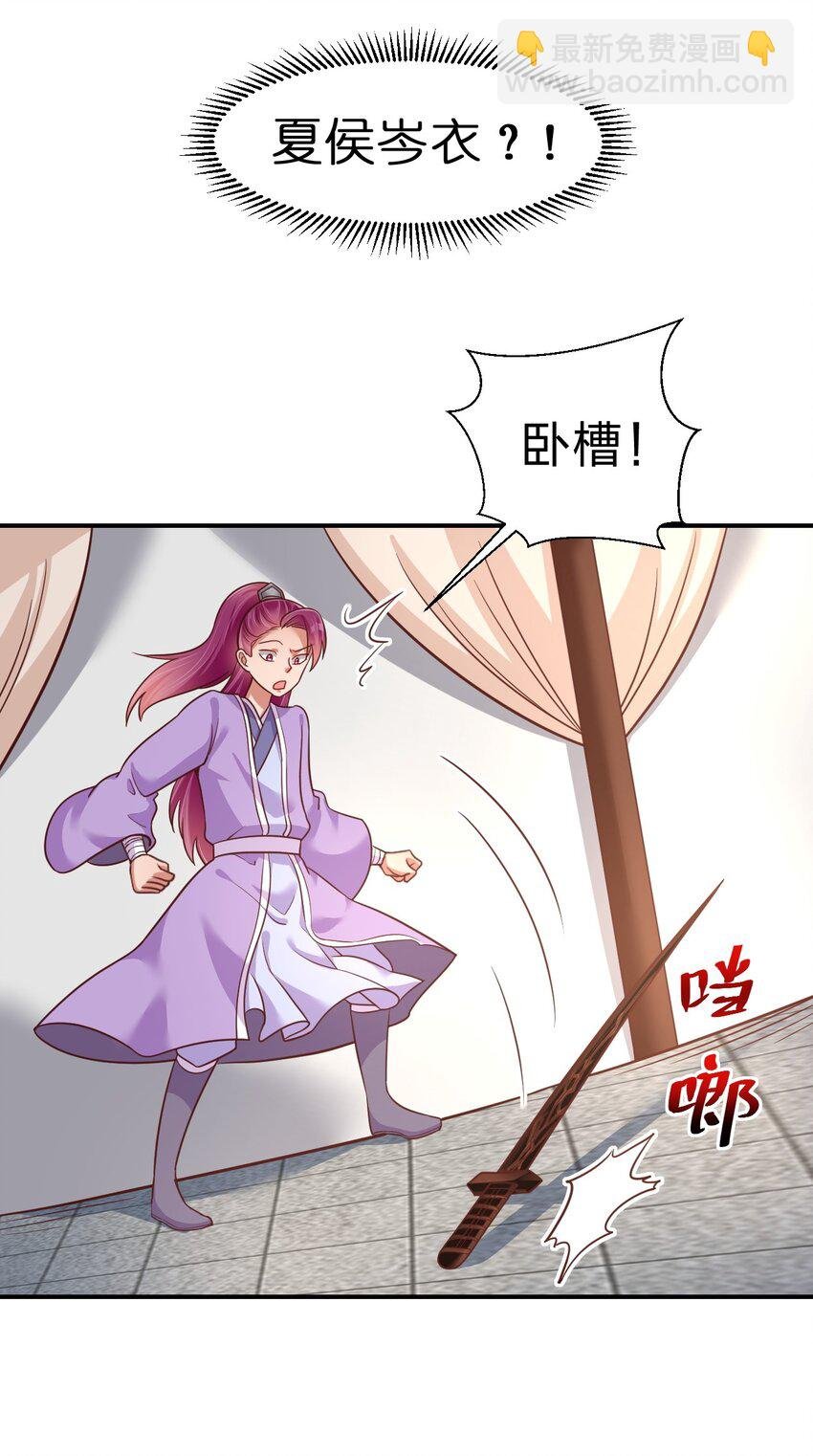 082 夏侯岑衣
