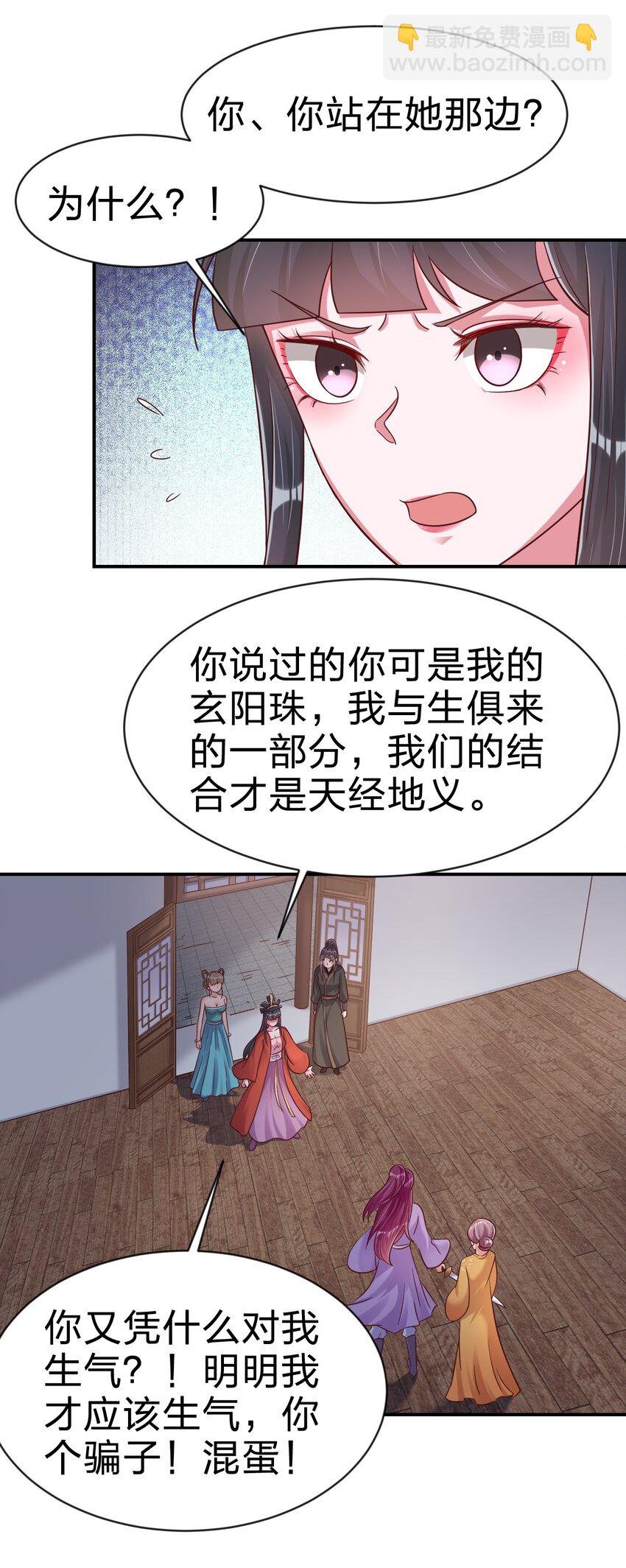085 你只能是我的玄阳珠！