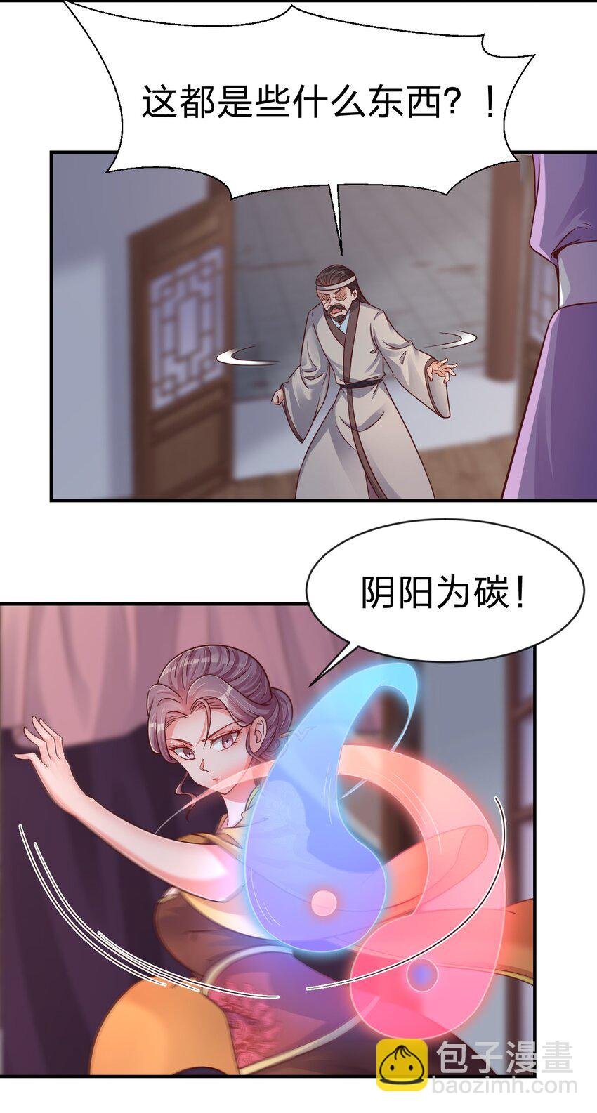 085 你只能是我的玄阳珠！