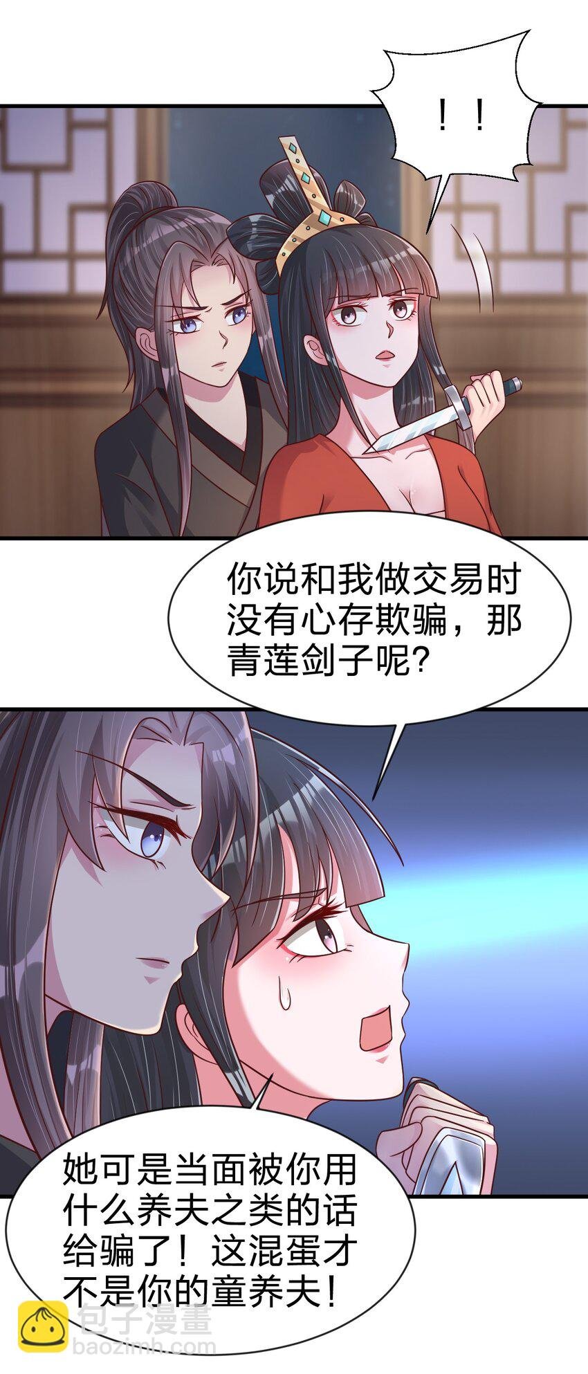 085 你只能是我的玄阳珠！