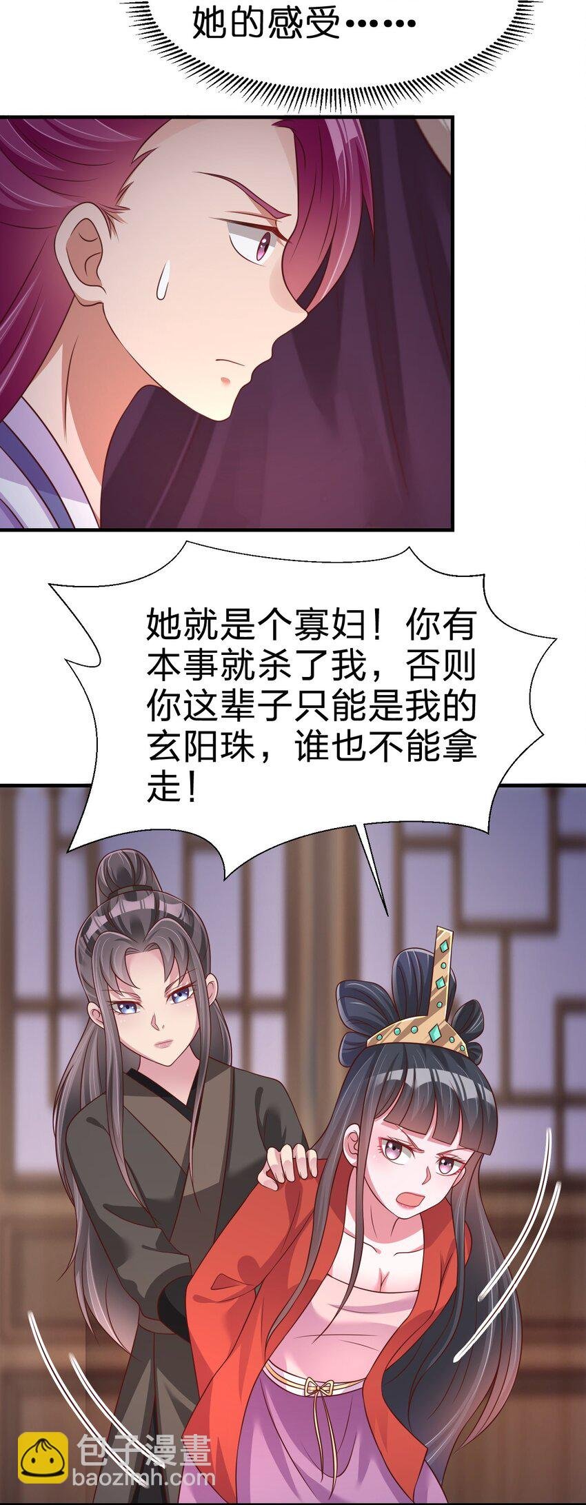 085 你只能是我的玄阳珠！