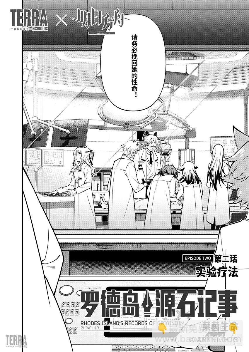 013 莱茵生命：02 实验疗法
