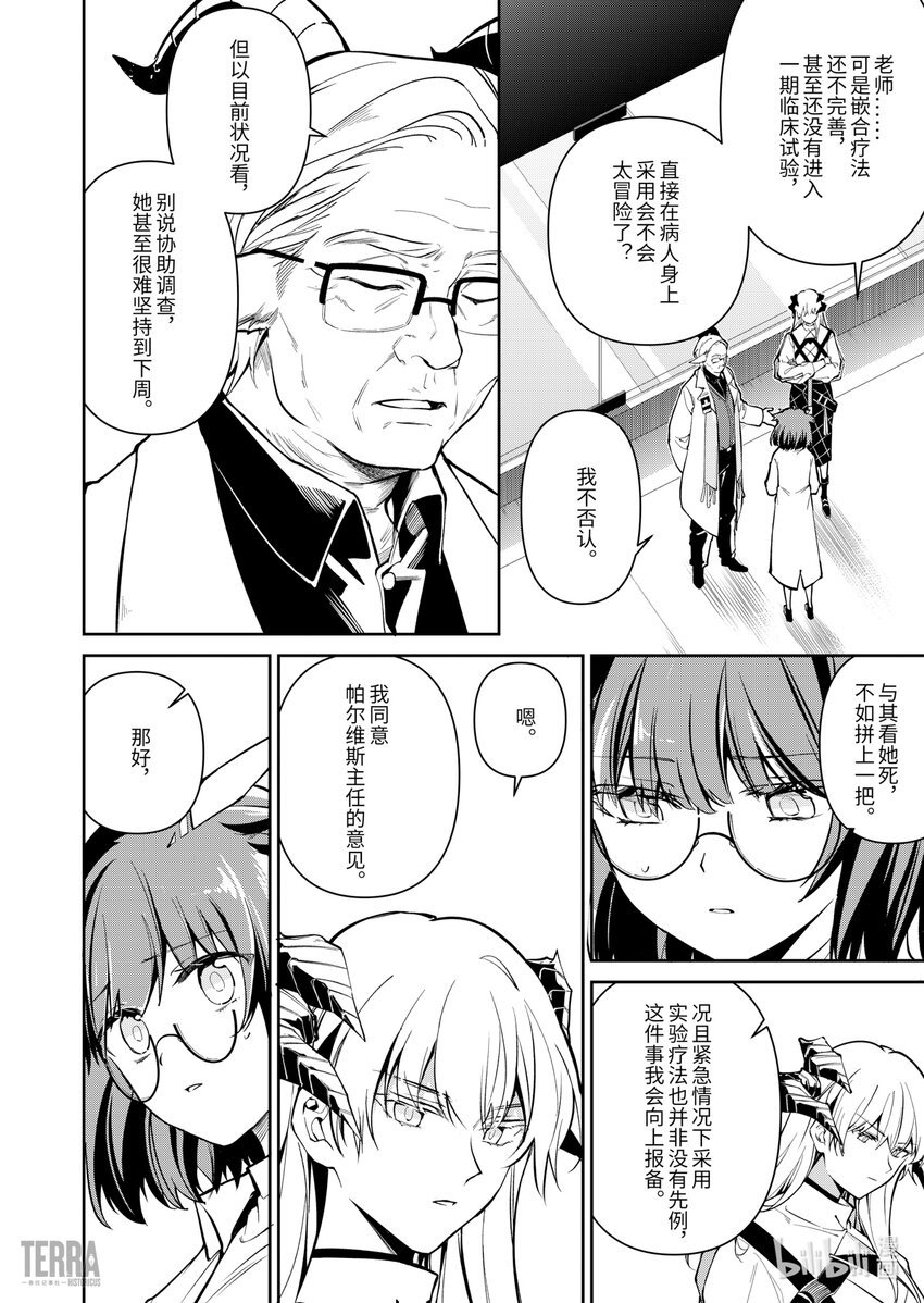 013 莱茵生命：02 实验疗法