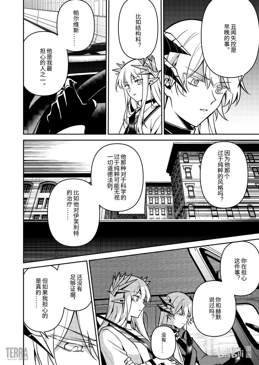 019 莱茵生命：08 曲终人散