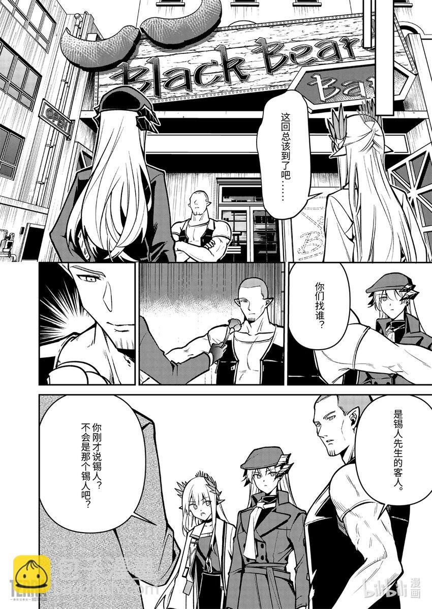 019 莱茵生命：08 曲终人散