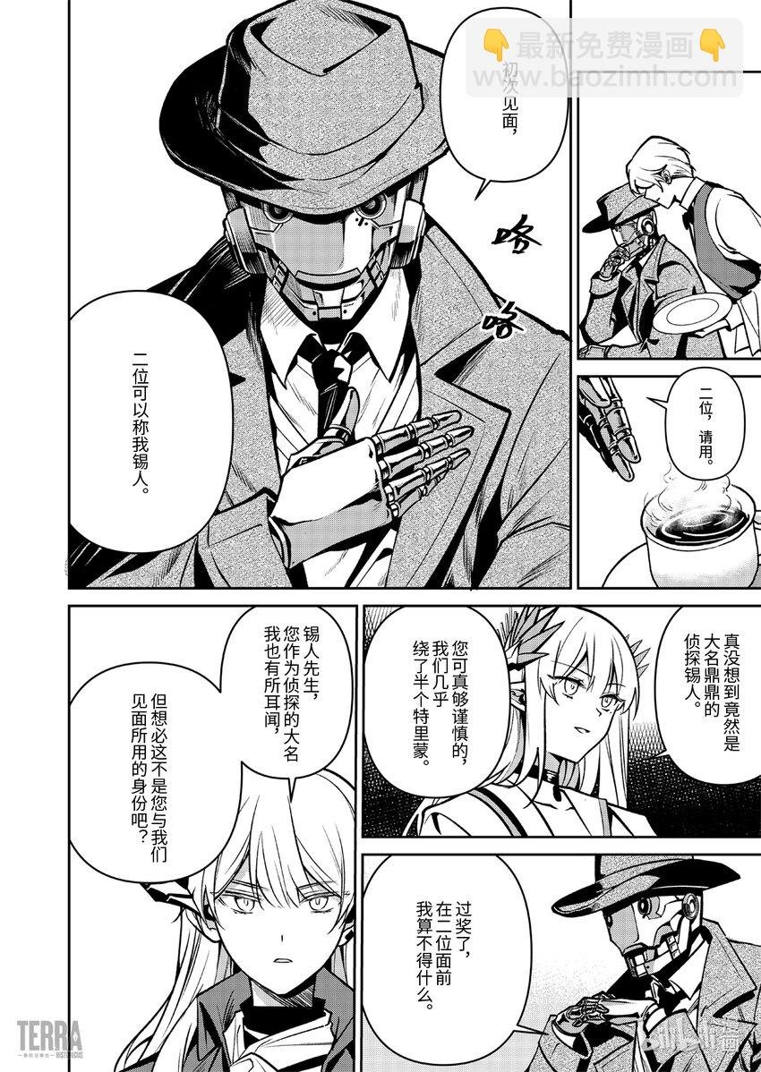 019 莱茵生命：08 曲终人散