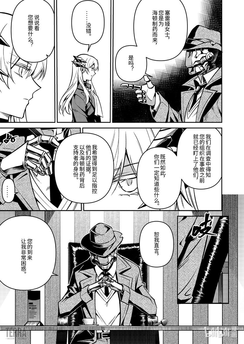 019 莱茵生命：08 曲终人散