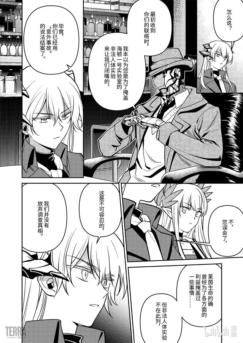 019 莱茵生命：08 曲终人散