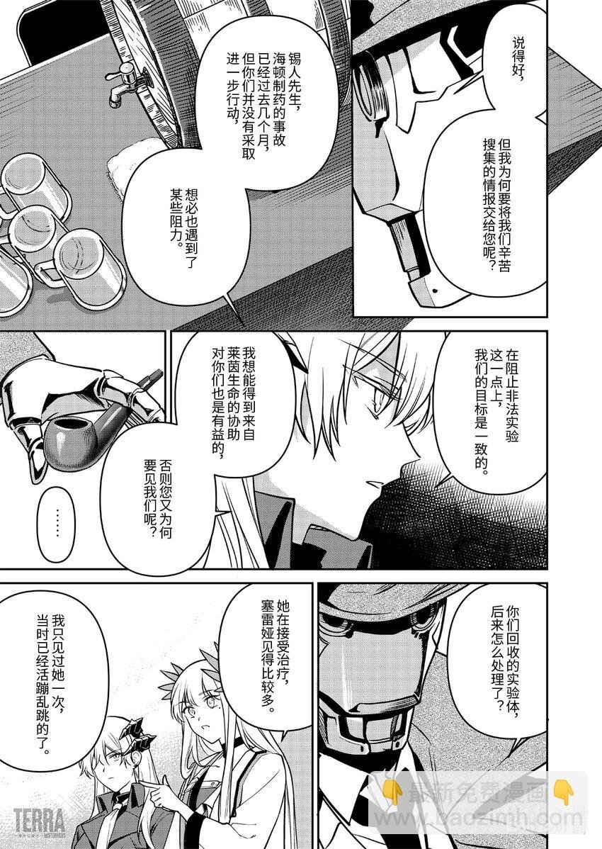 019 莱茵生命：08 曲终人散