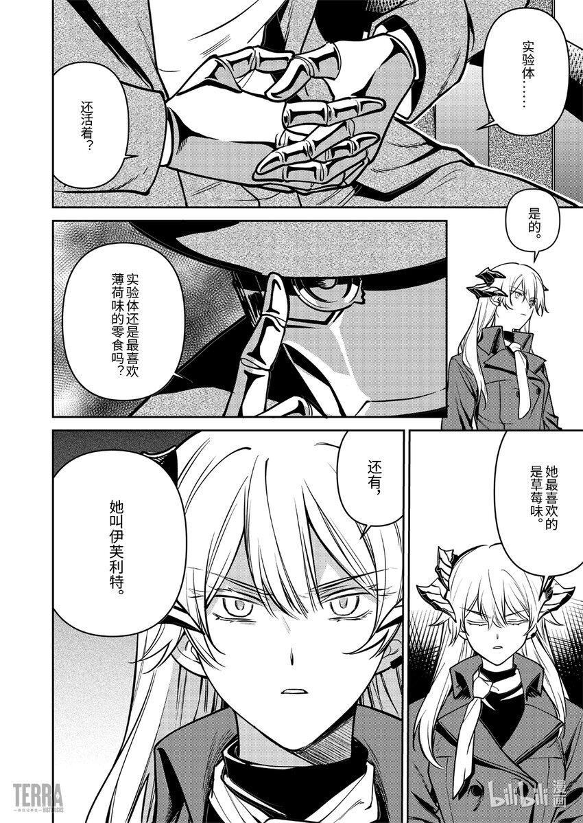 019 莱茵生命：08 曲终人散