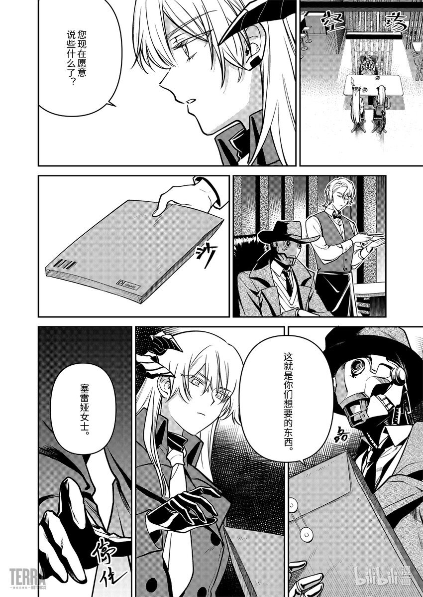 019 莱茵生命：08 曲终人散