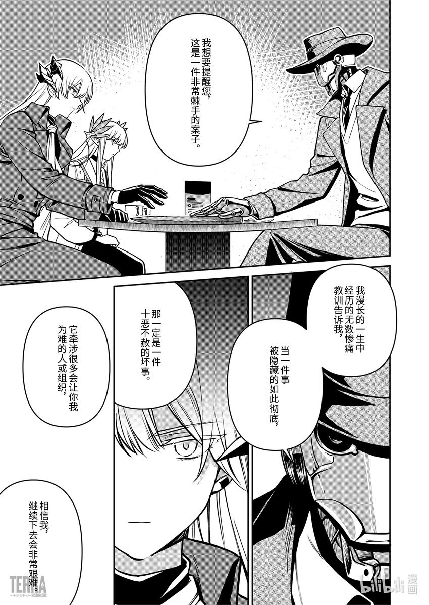 019 莱茵生命：08 曲终人散