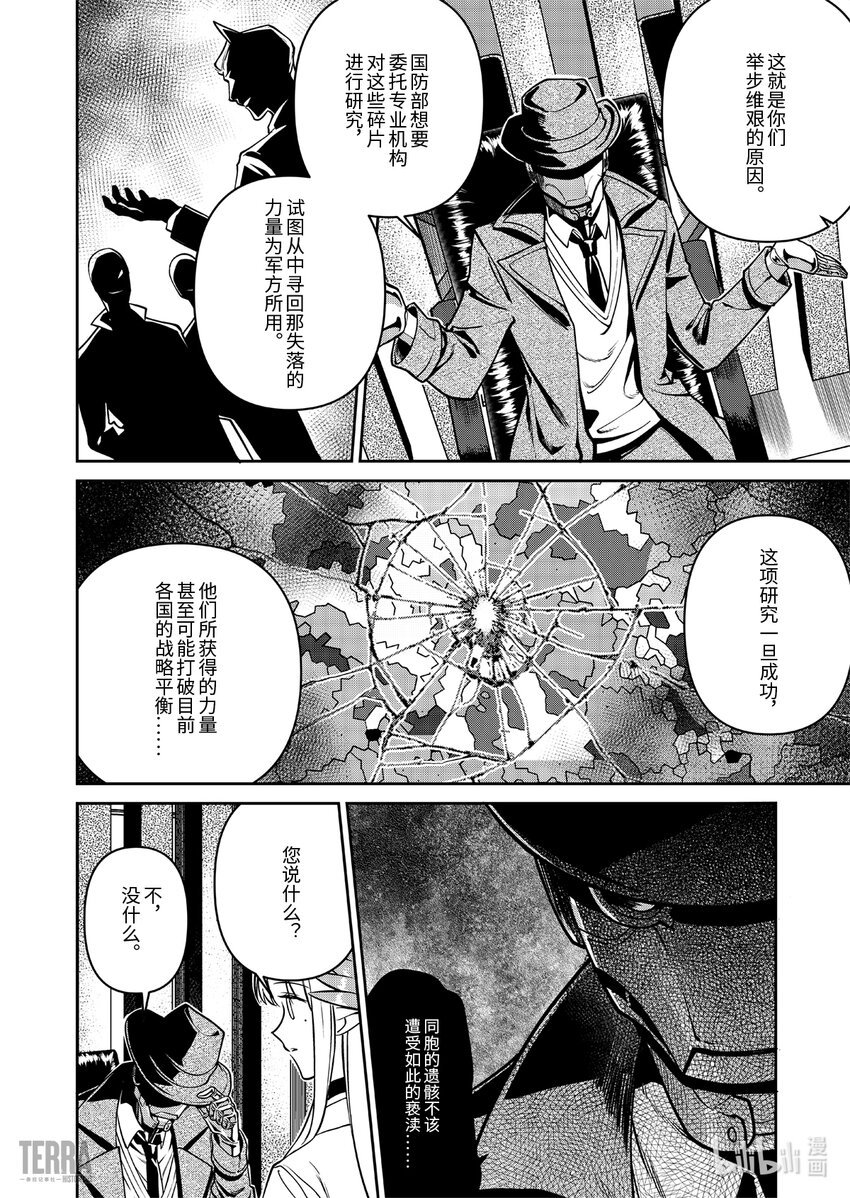 019 莱茵生命：08 曲终人散