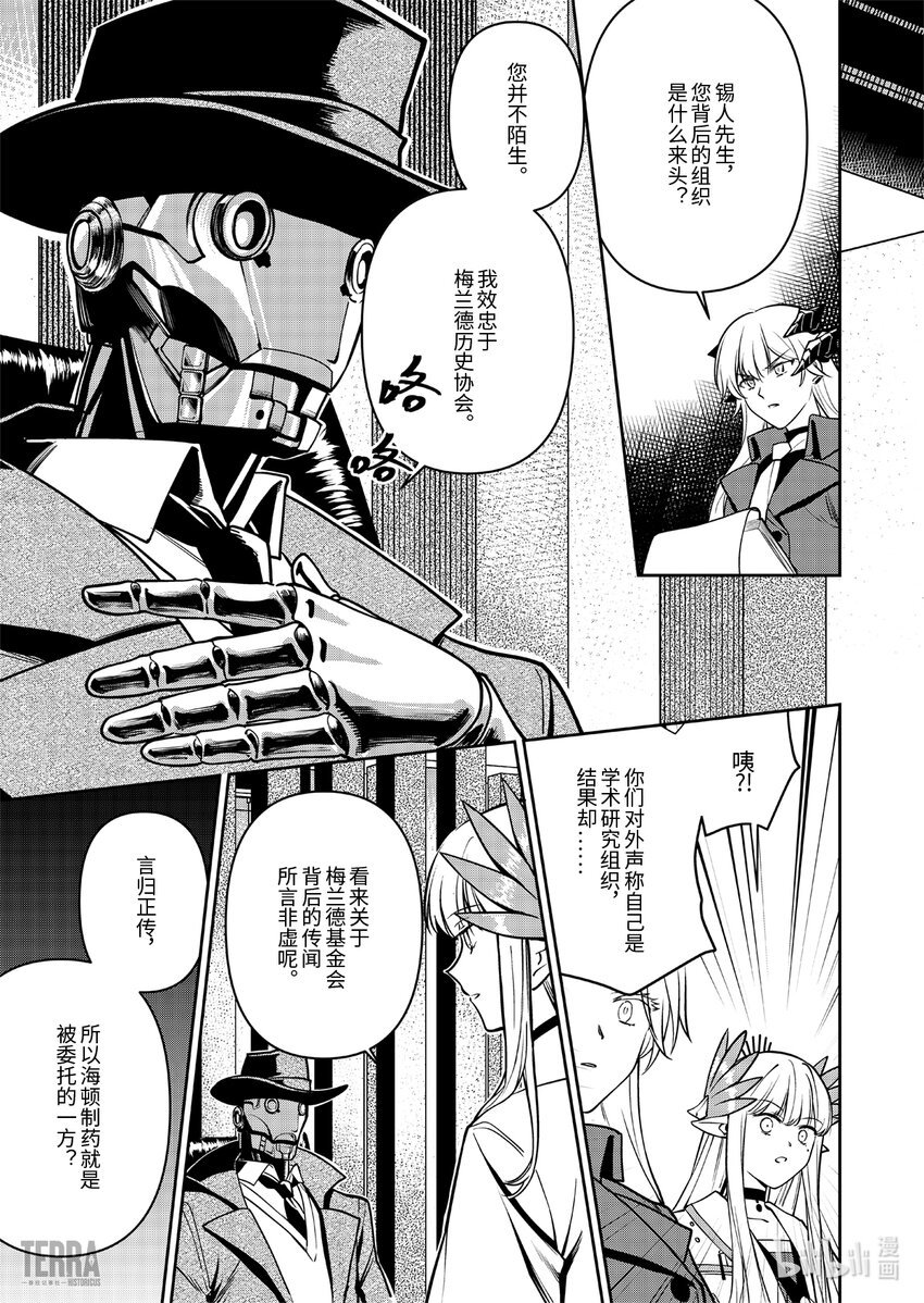 019 莱茵生命：08 曲终人散