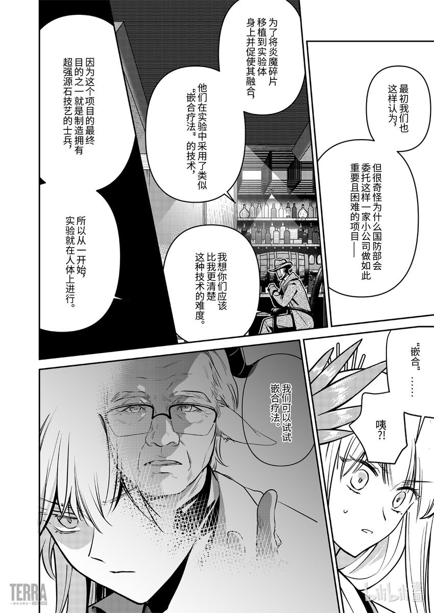 019 莱茵生命：08 曲终人散