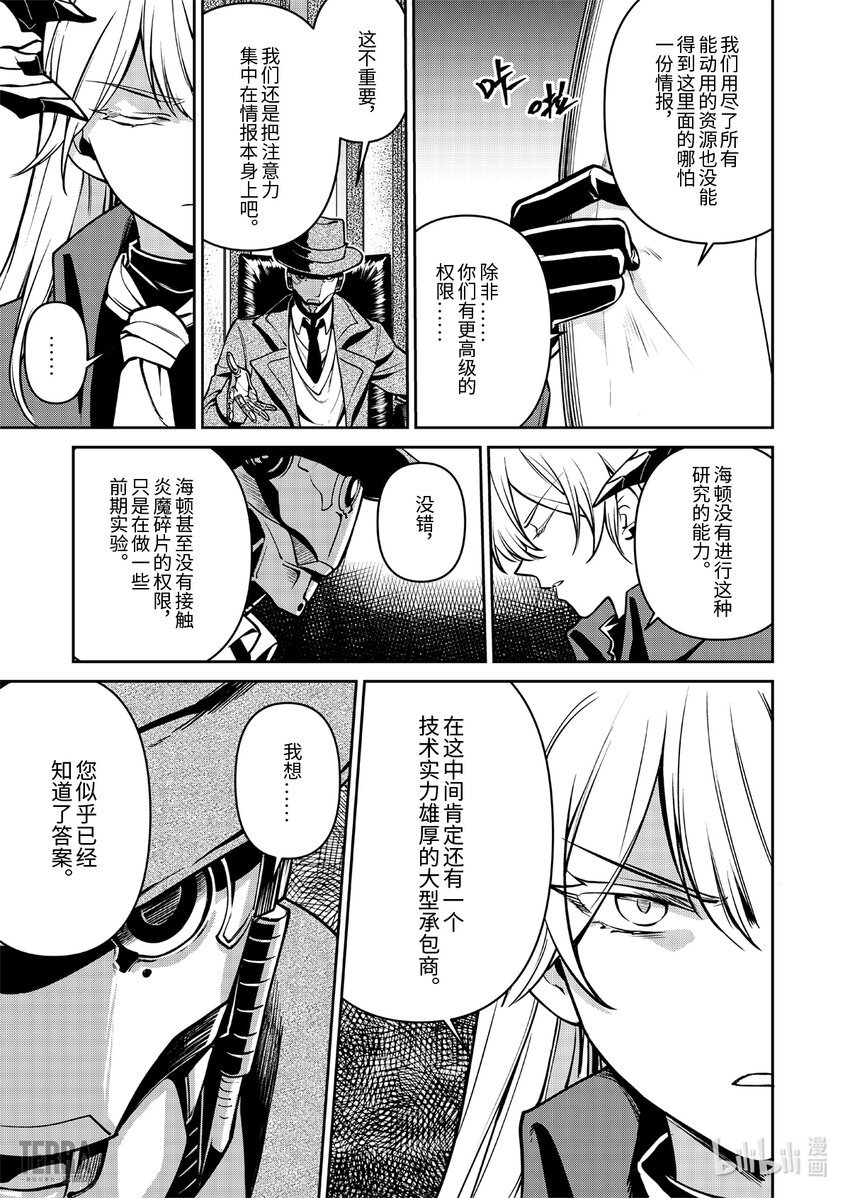 019 莱茵生命：08 曲终人散