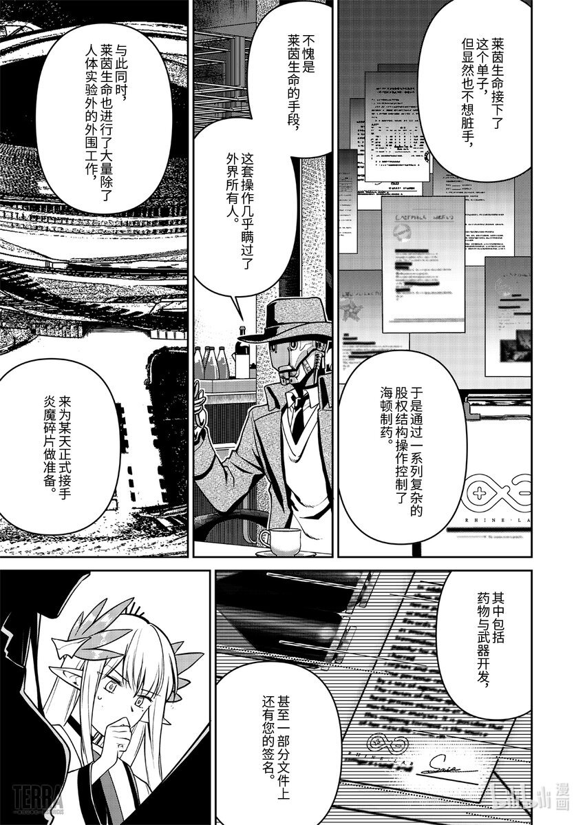 019 莱茵生命：08 曲终人散