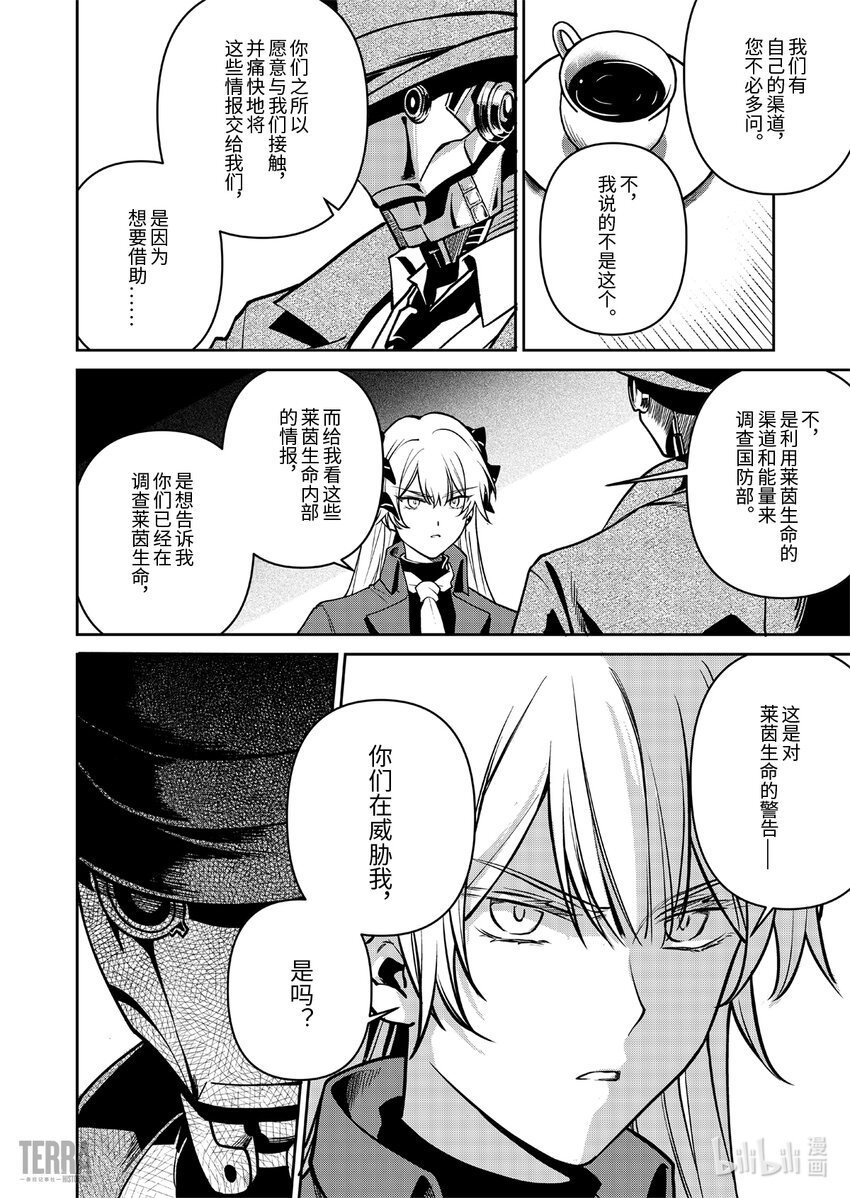 019 莱茵生命：08 曲终人散