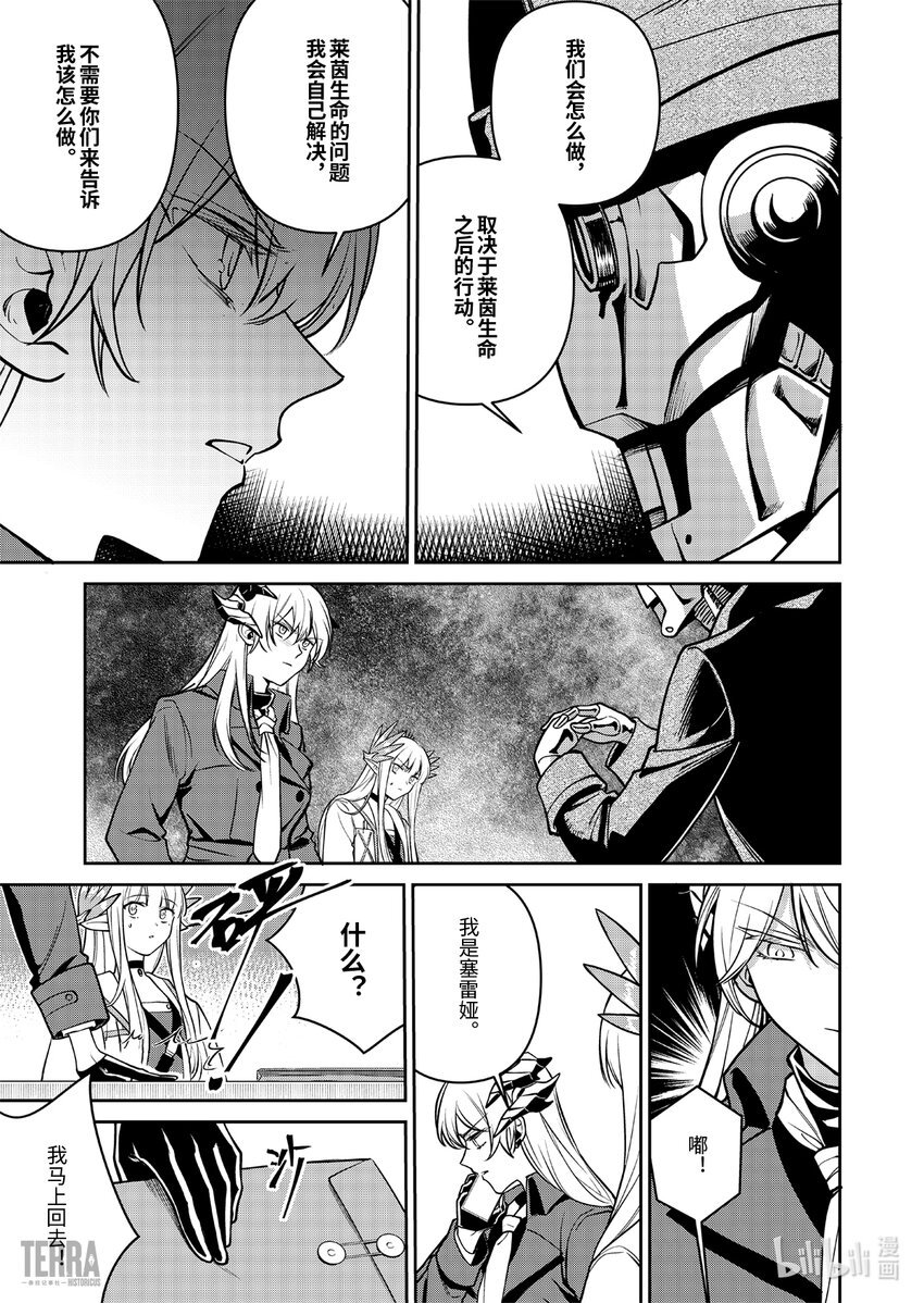 019 莱茵生命：08 曲终人散