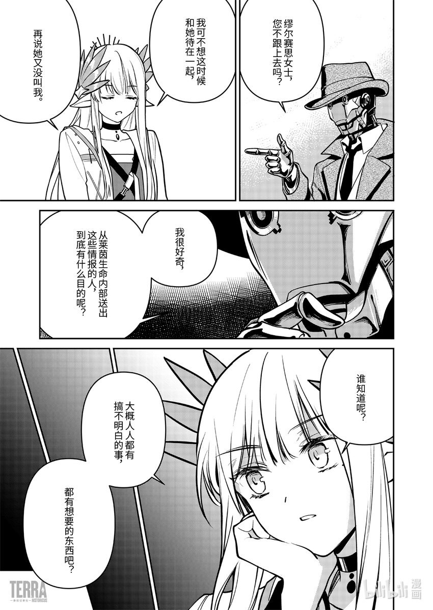 019 莱茵生命：08 曲终人散